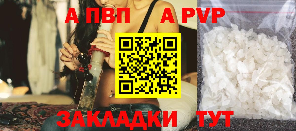 Альфа ПВП  купить закладку  APVP кристаллы  Волжский  APVP Crystall  Альфа ПВП Crystall 