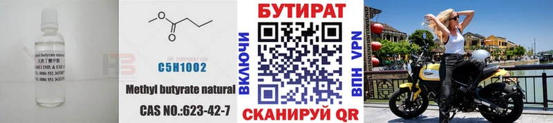 БУТИРАТ вода  Волжский 
