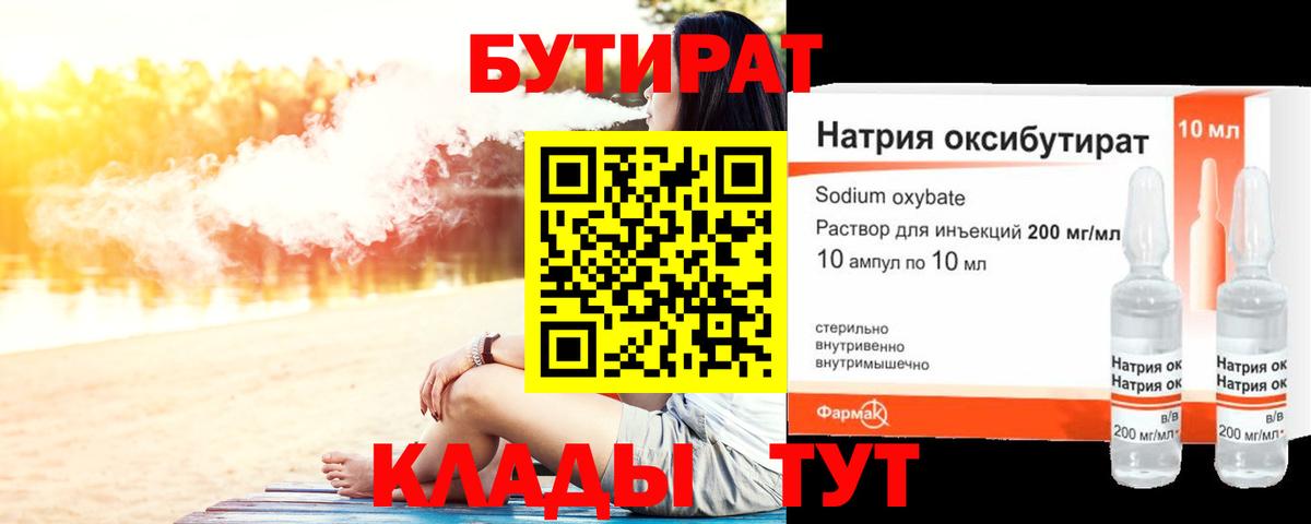 Бутират оксана Волжский