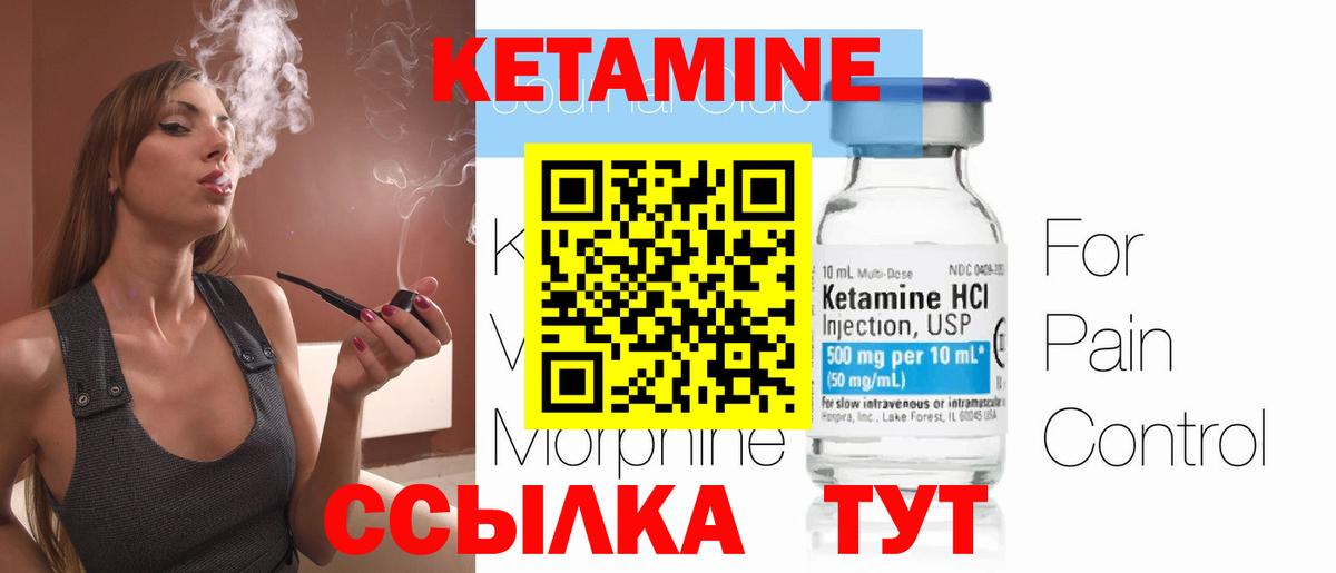 Волжский  КЕТАМИН VHQ  Вход с VPN 