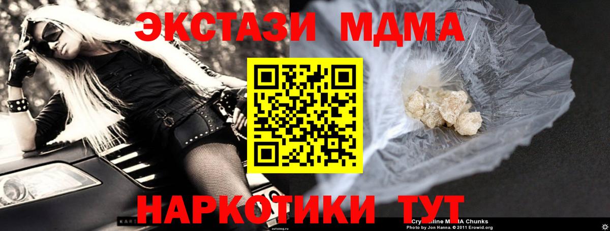 МДМА кристаллы Волжский