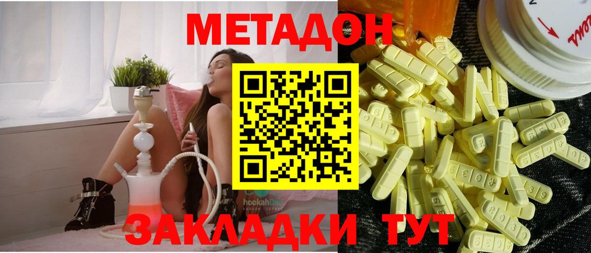 Волжский  Метадон кристалл  Вход с VPN 
