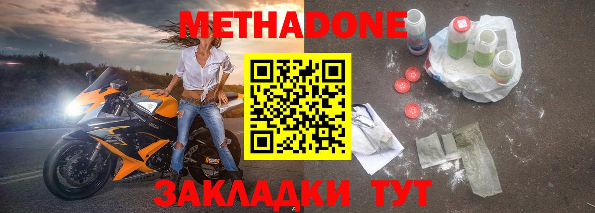 МЕТАДОН methadone Волжский