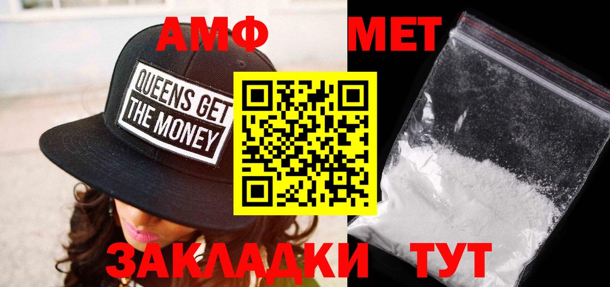 МЕТАМФЕТАМИН кристалл Волжский