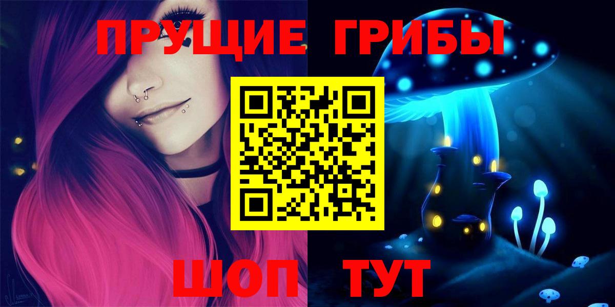 купить наркотики цена  Волжский  Галлюциногенные грибы мухоморы 